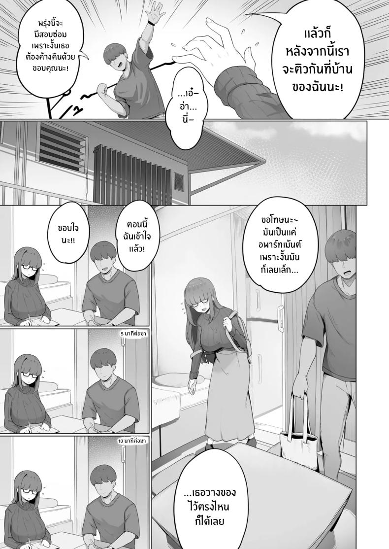 สาวบ้านๆที่ทำตามที่ฉันบอก